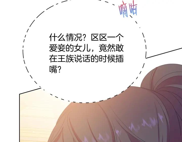 《被诅咒的婚约》第93话 性格变强硬 第11页
