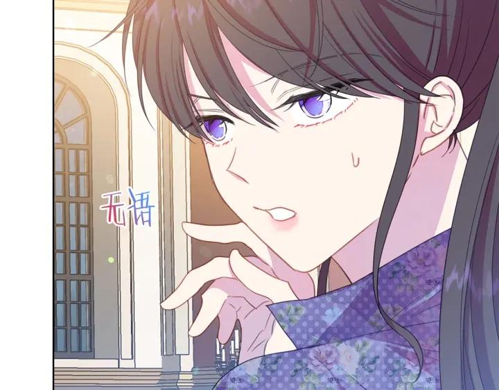 《被诅咒的婚约》第93话 性格变强硬 第12页