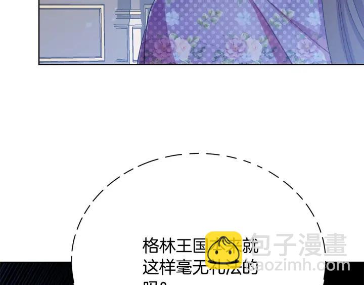 《被诅咒的婚约》第93话 性格变强硬 第13页
