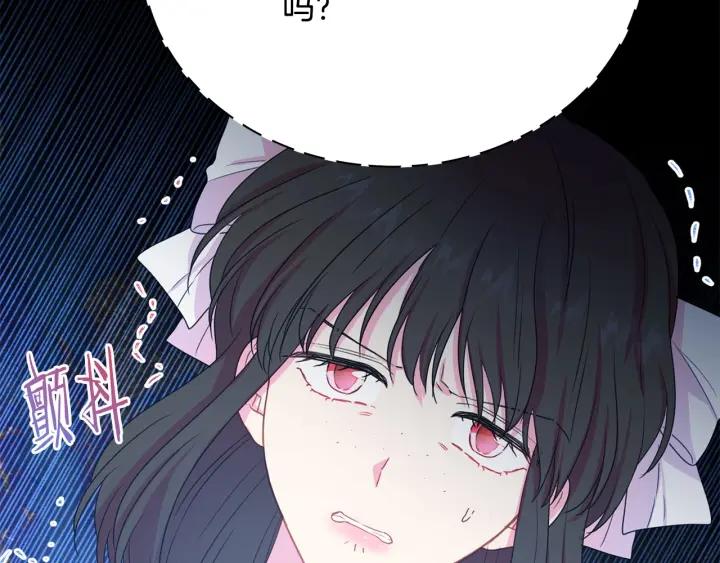 《被诅咒的婚约》第93话 性格变强硬 第14页