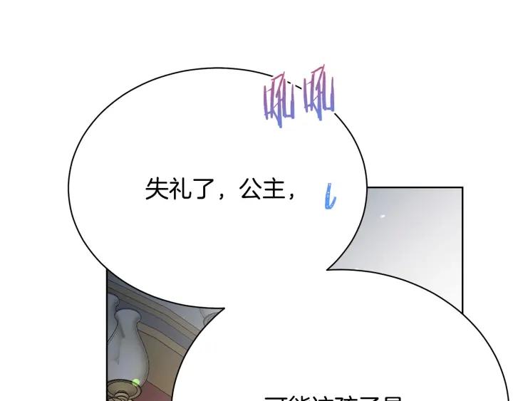 《被诅咒的婚约》第93话 性格变强硬 第17页