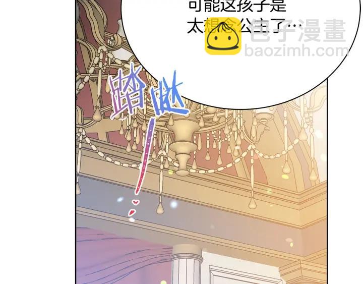 《被诅咒的婚约》第93话 性格变强硬 第18页