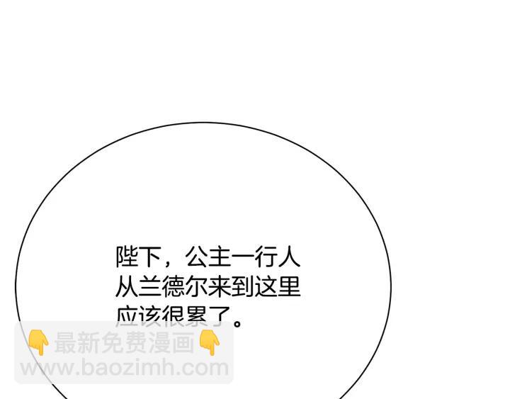 《被诅咒的婚约》第93话 性格变强硬 第20页