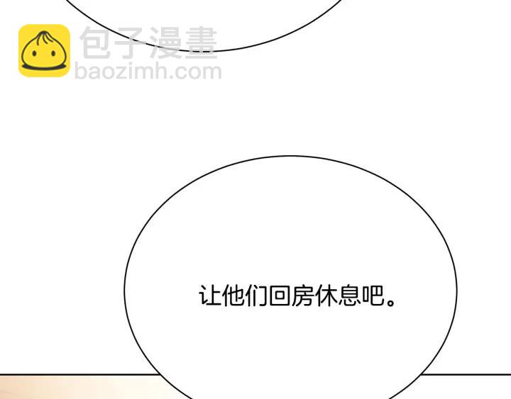 《被诅咒的婚约》第93话 性格变强硬 第21页