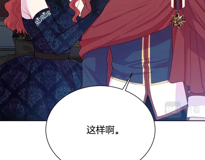 《被诅咒的婚约》第93话 性格变强硬 第23页