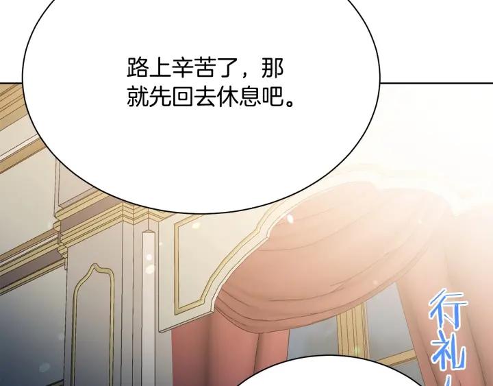 《被诅咒的婚约》第93话 性格变强硬 第25页