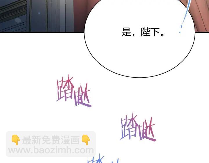 《被诅咒的婚约》第93话 性格变强硬 第26页