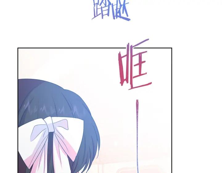《被诅咒的婚约》第93话 性格变强硬 第27页