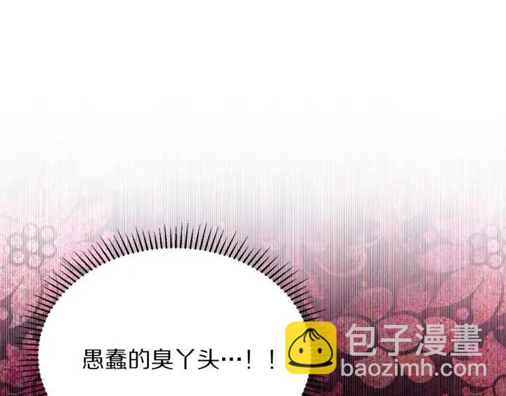 《被诅咒的婚约》第93话 性格变强硬 第30页