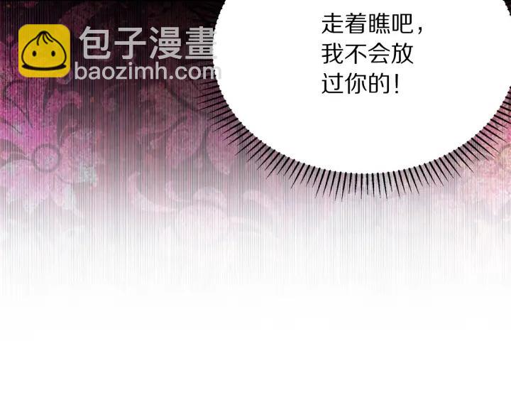 《被诅咒的婚约》第93话 性格变强硬 第33页
