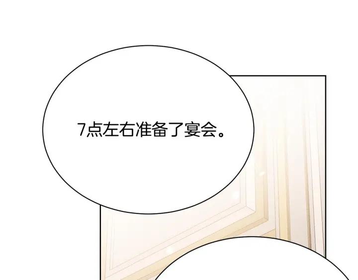 《被诅咒的婚约》第93话 性格变强硬 第35页
