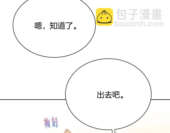 《被诅咒的婚约》第93话 性格变强硬 第38页