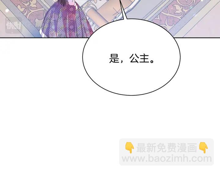 《被诅咒的婚约》第93话 性格变强硬 第40页