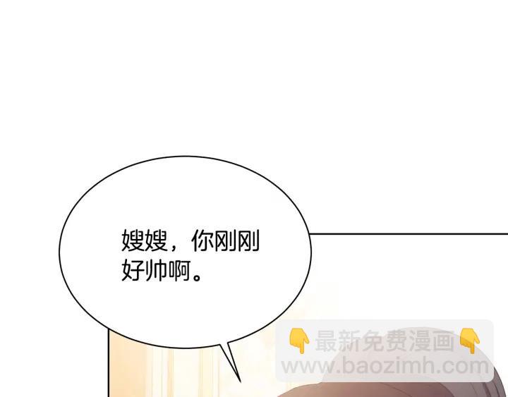 《被诅咒的婚约》第93话 性格变强硬 第43页
