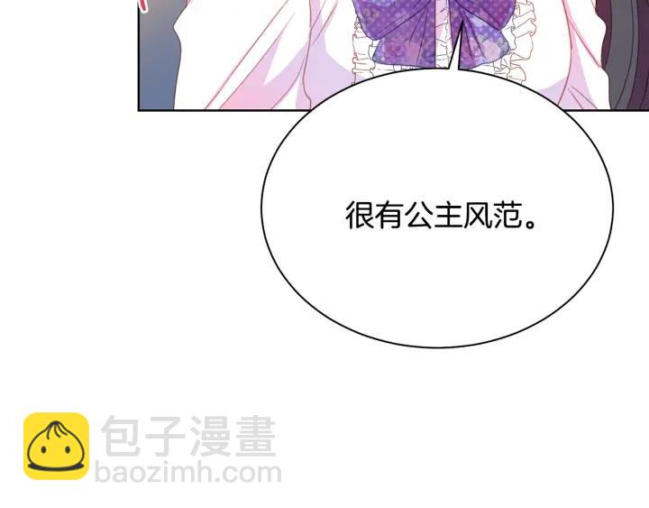 《被诅咒的婚约》第93话 性格变强硬 第45页