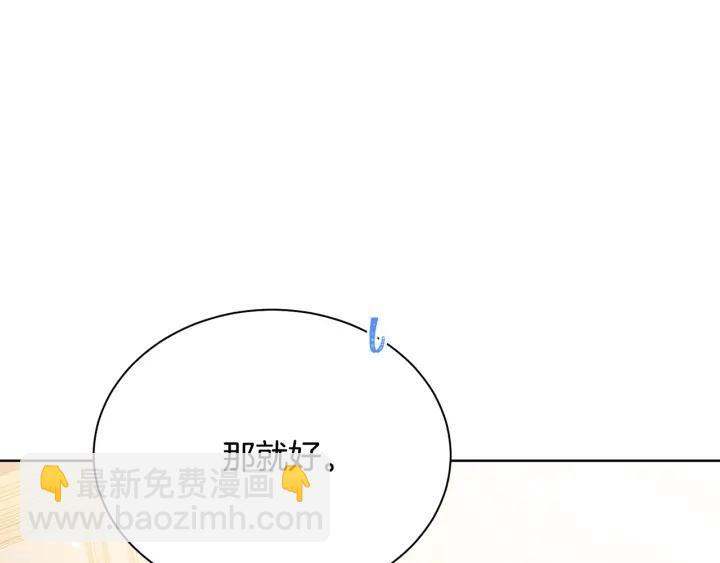 《被诅咒的婚约》第93话 性格变强硬 第46页