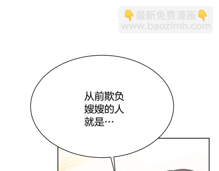 《被诅咒的婚约》第93话 性格变强硬 第49页
