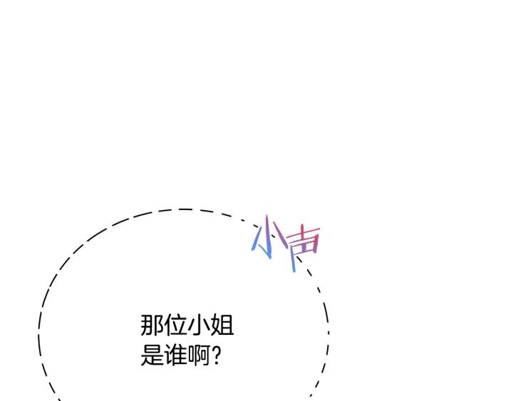 《被诅咒的婚约》第93话 性格变强硬 第5页