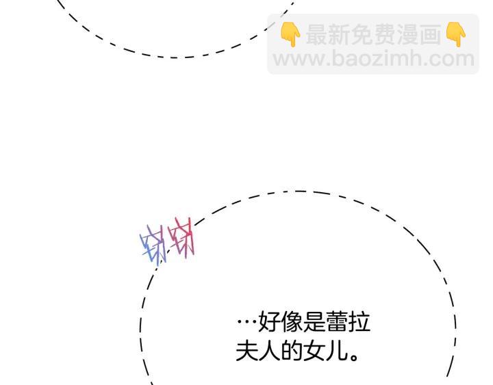 《被诅咒的婚约》第93话 性格变强硬 第6页