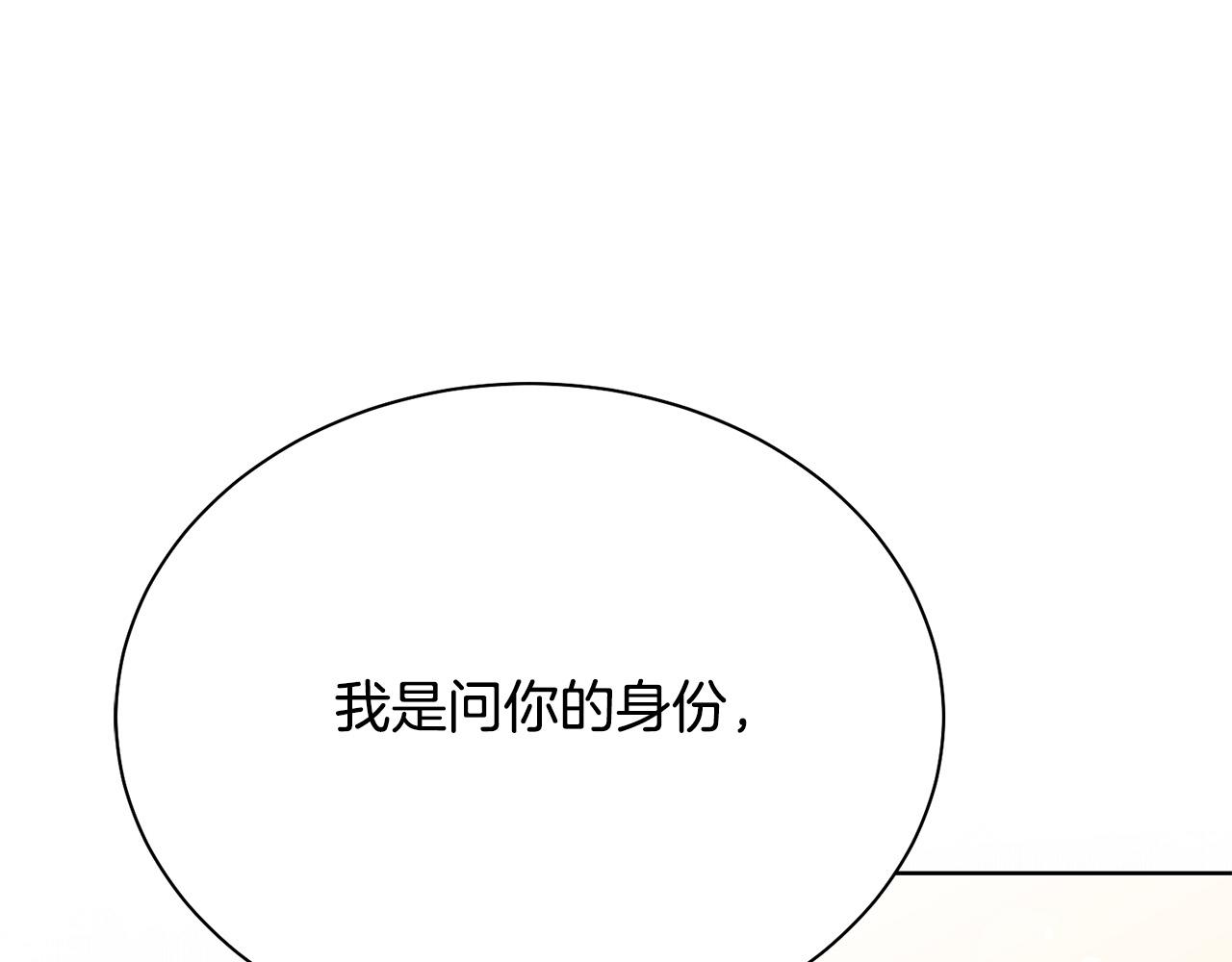 《被诅咒的婚约》第94话 当众羞辱 第17页