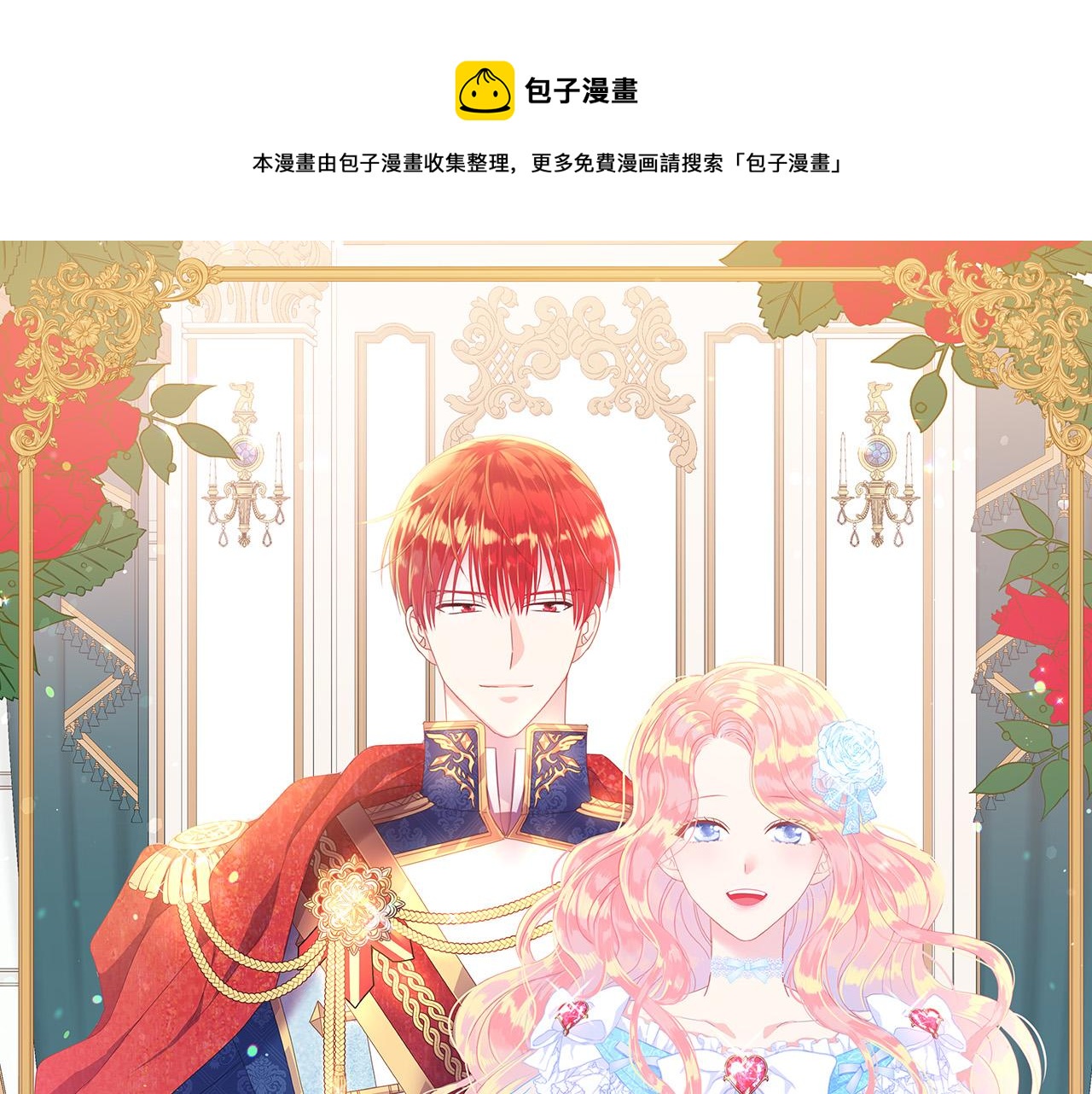 《被诅咒的婚约》第94话 当众羞辱 第1页