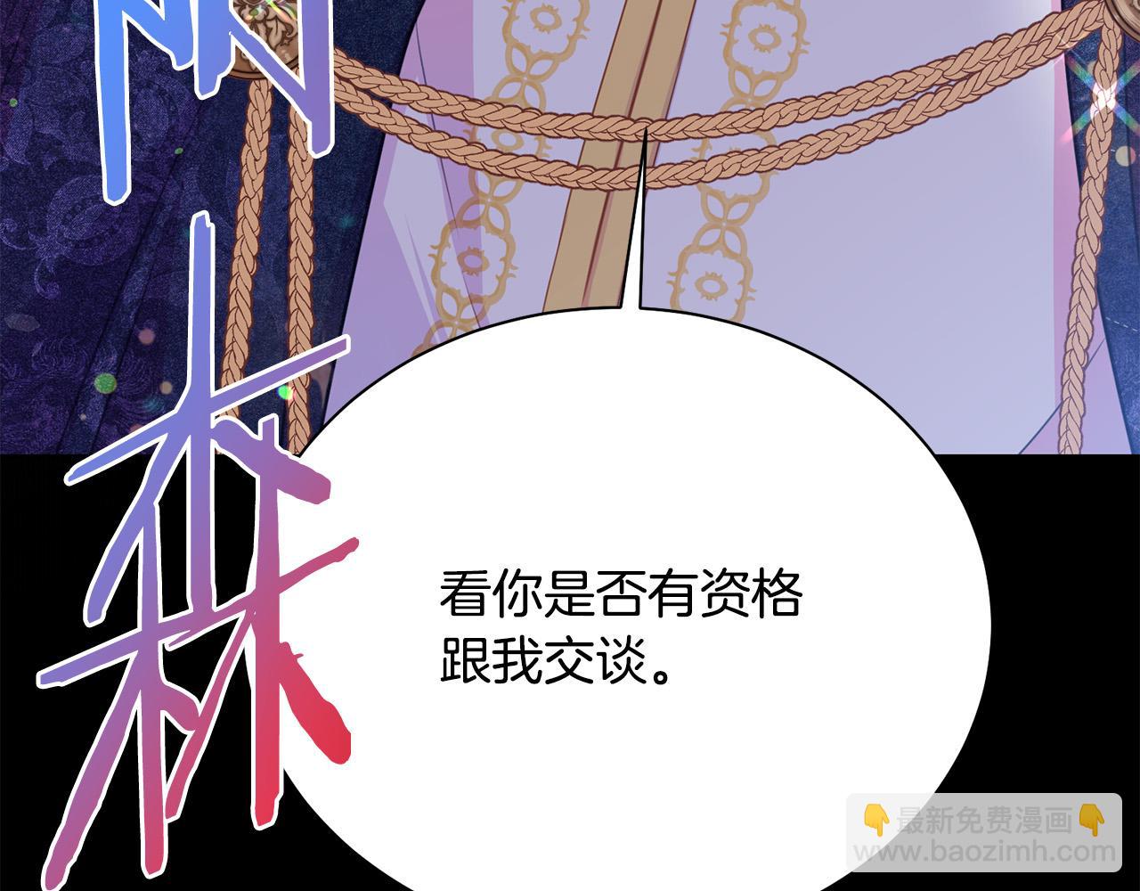 《被诅咒的婚约》第94话 当众羞辱 第20页