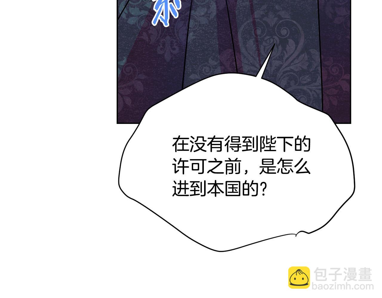 《被诅咒的婚约》第94话 当众羞辱 第27页