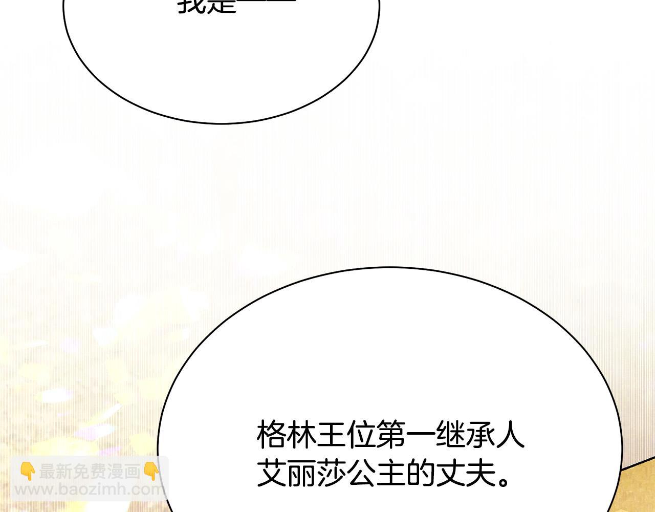 《被诅咒的婚约》第94话 当众羞辱 第34页