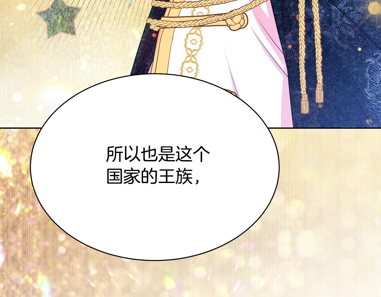 《被诅咒的婚约》第94话 当众羞辱 第37页