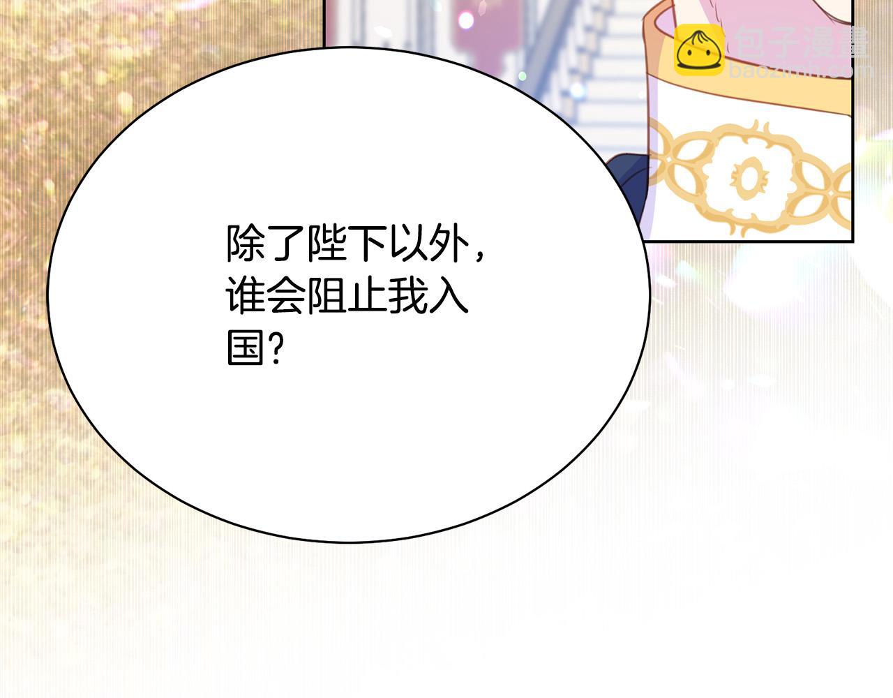 《被诅咒的婚约》第94话 当众羞辱 第40页