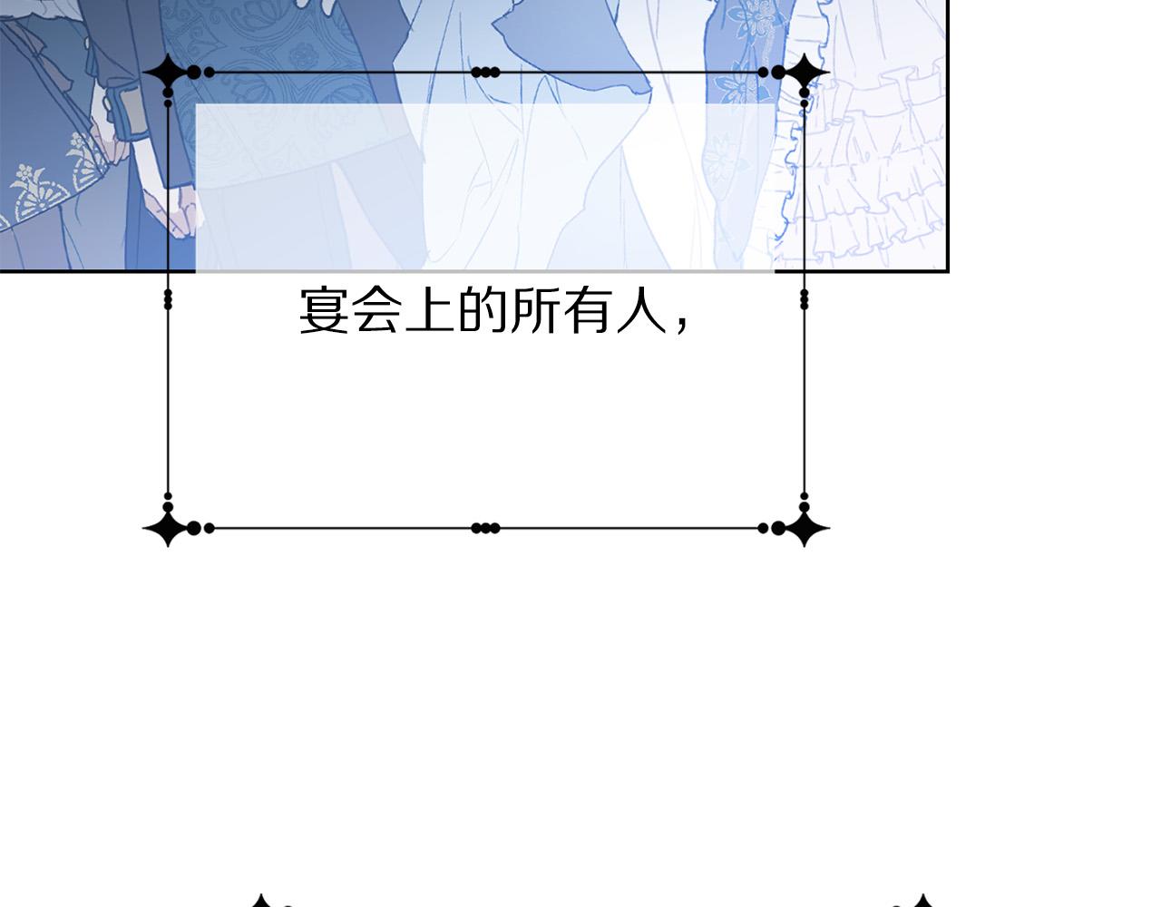 《被诅咒的婚约》第94话 当众羞辱 第44页