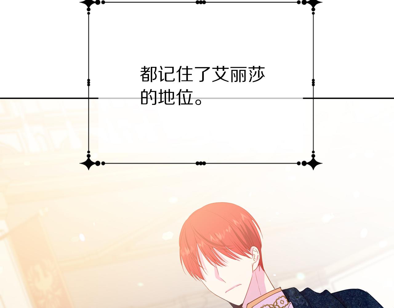 《被诅咒的婚约》第94话 当众羞辱 第45页