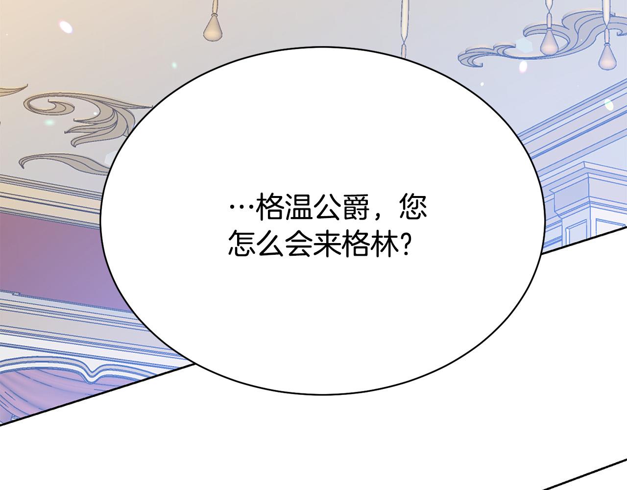 《被诅咒的婚约》第94话 当众羞辱 第7页