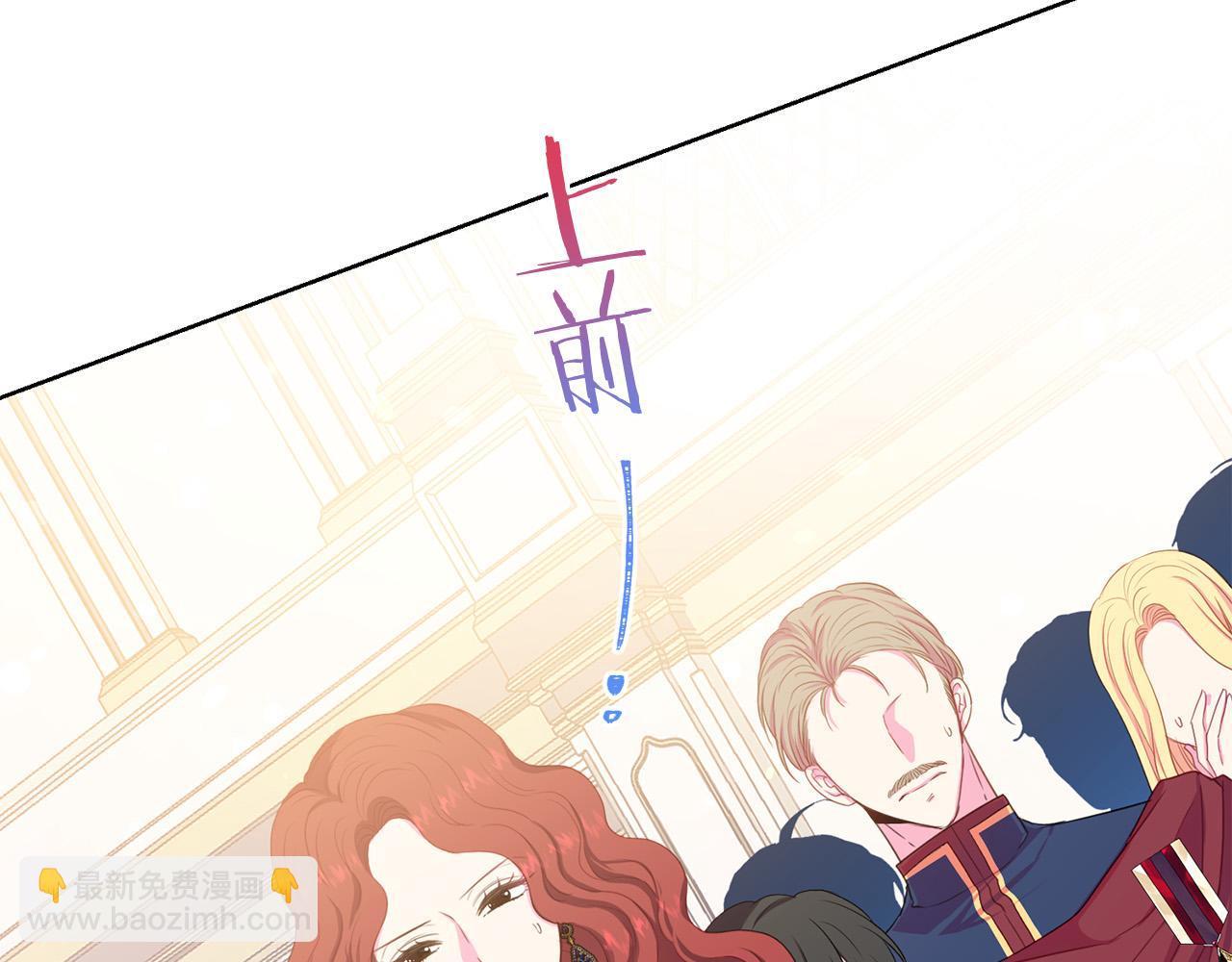 《被诅咒的婚约》第94话 当众羞辱 第8页