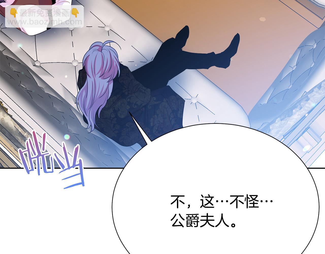 《被诅咒的婚约》第92话 魔法天才 第11页