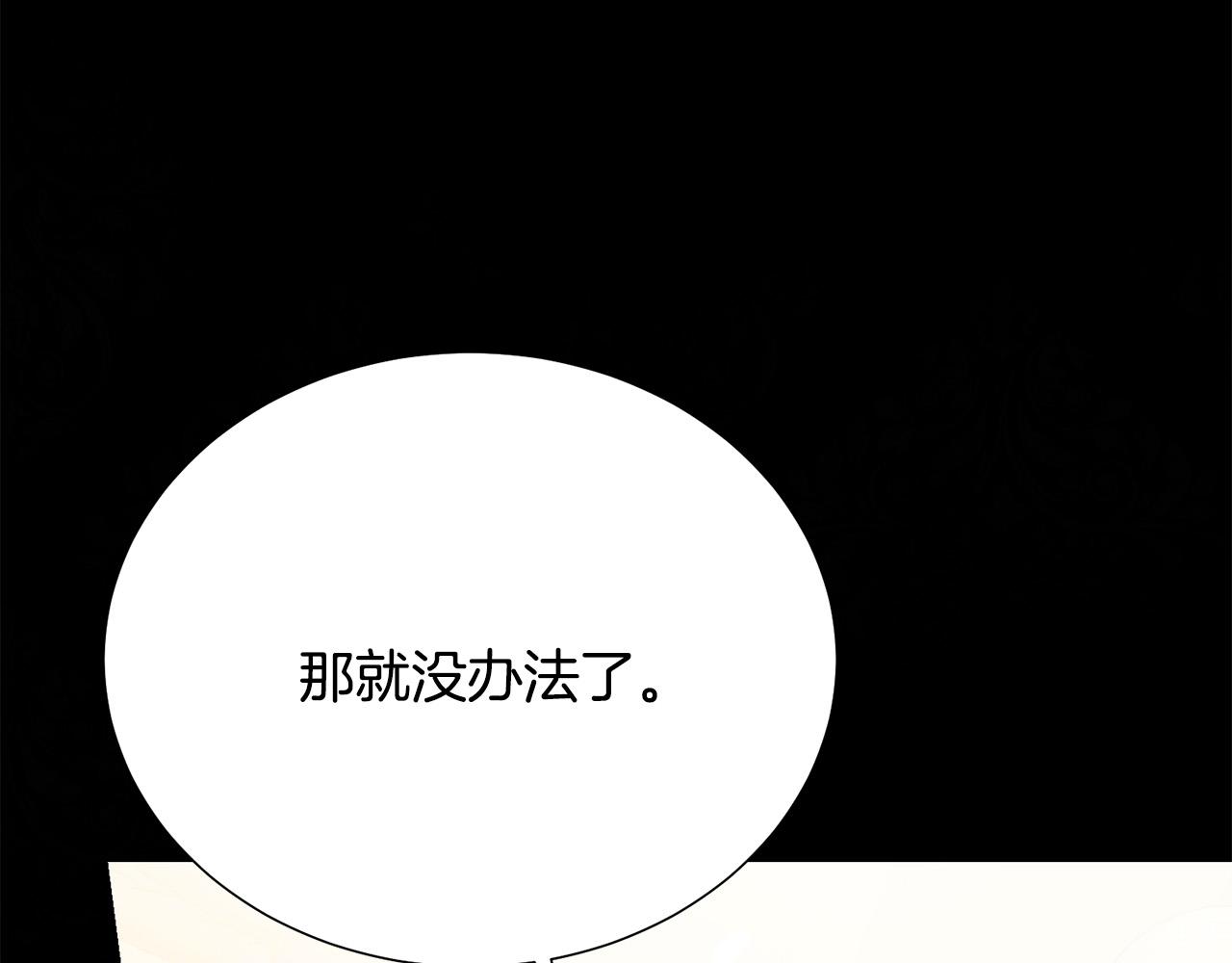 《被诅咒的婚约》第92话 魔法天才 第19页
