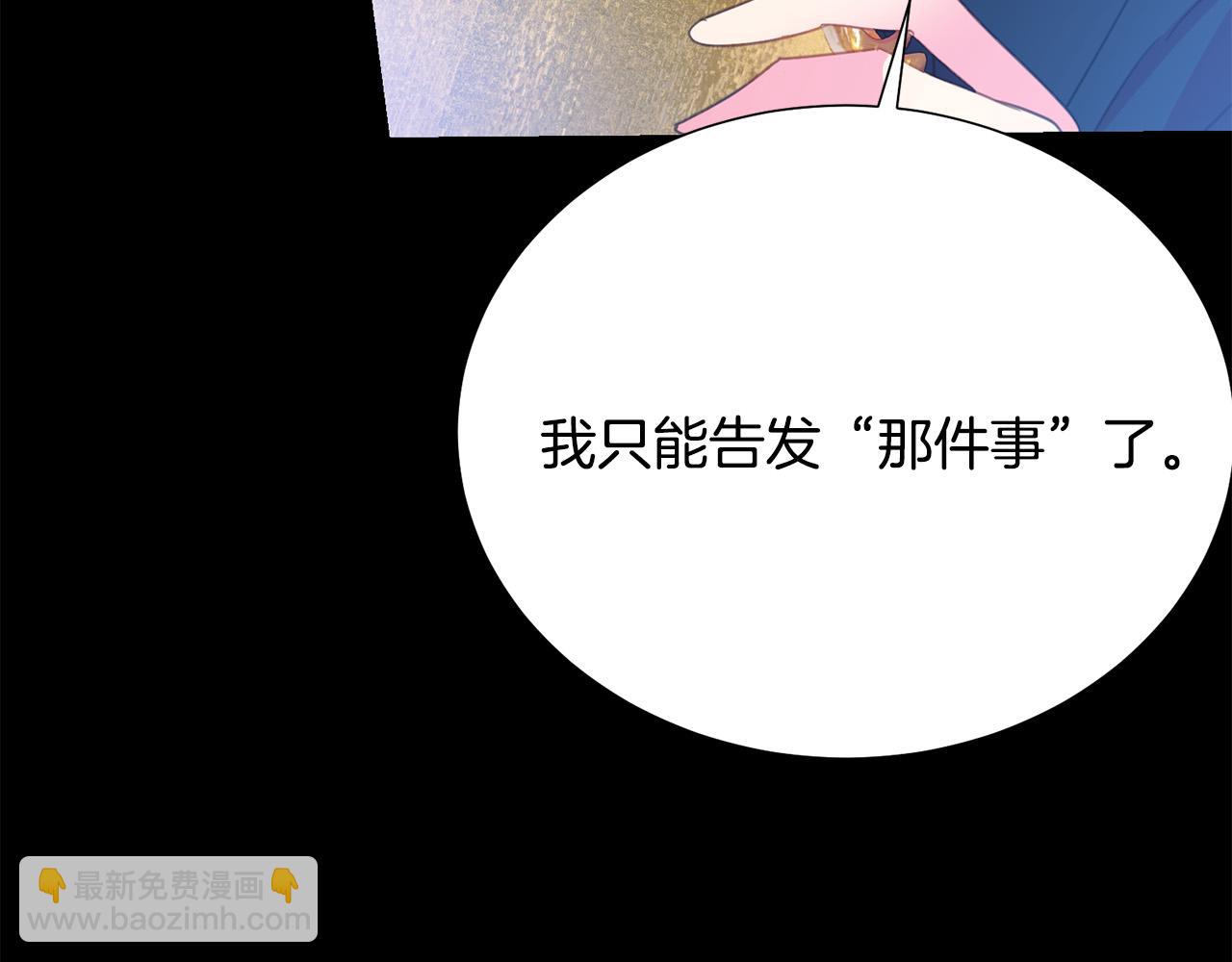 《被诅咒的婚约》第92话 魔法天才 第22页