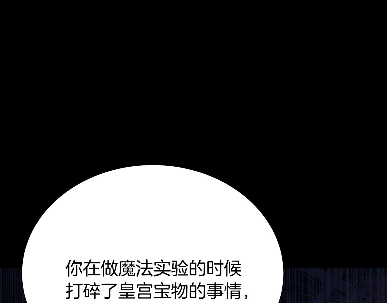 《被诅咒的婚约》第92话 魔法天才 第26页