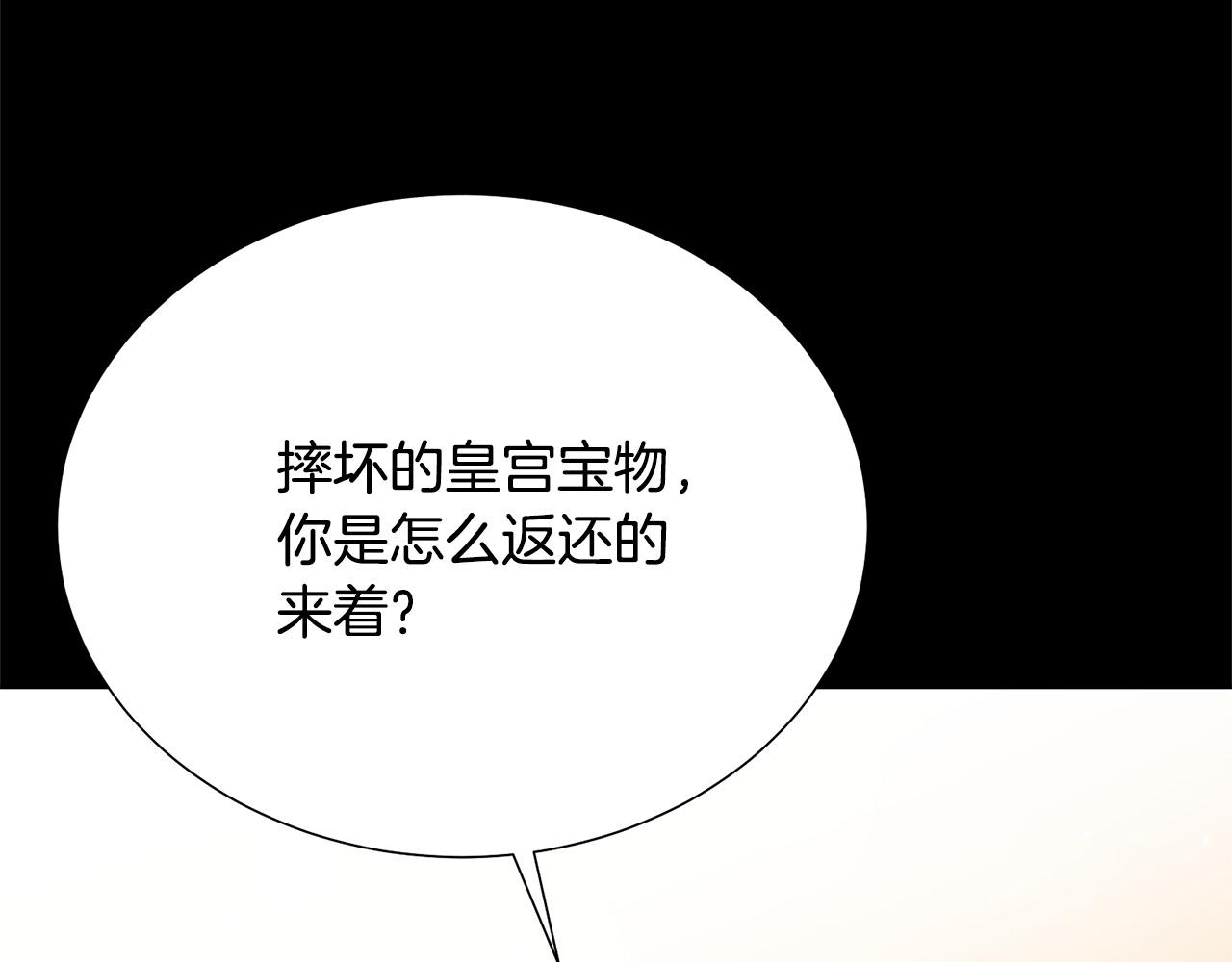 《被诅咒的婚约》第92话 魔法天才 第34页