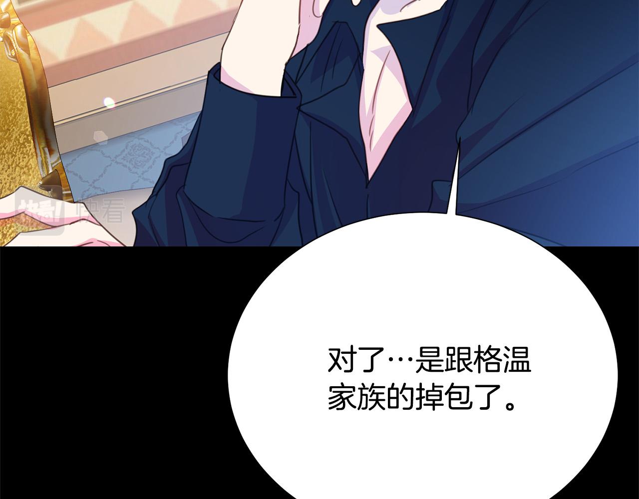 《被诅咒的婚约》第92话 魔法天才 第36页