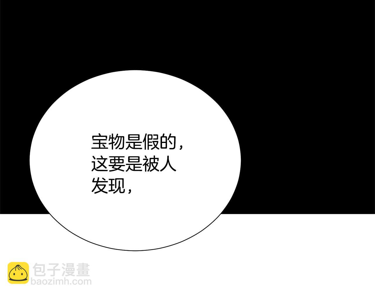 《被诅咒的婚约》第92话 魔法天才 第38页
