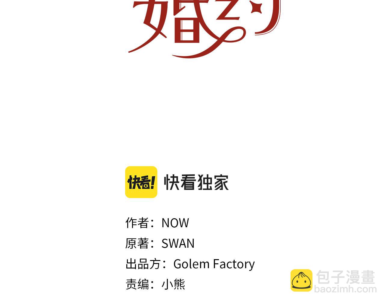 《被诅咒的婚约》第92话 魔法天才 第3页