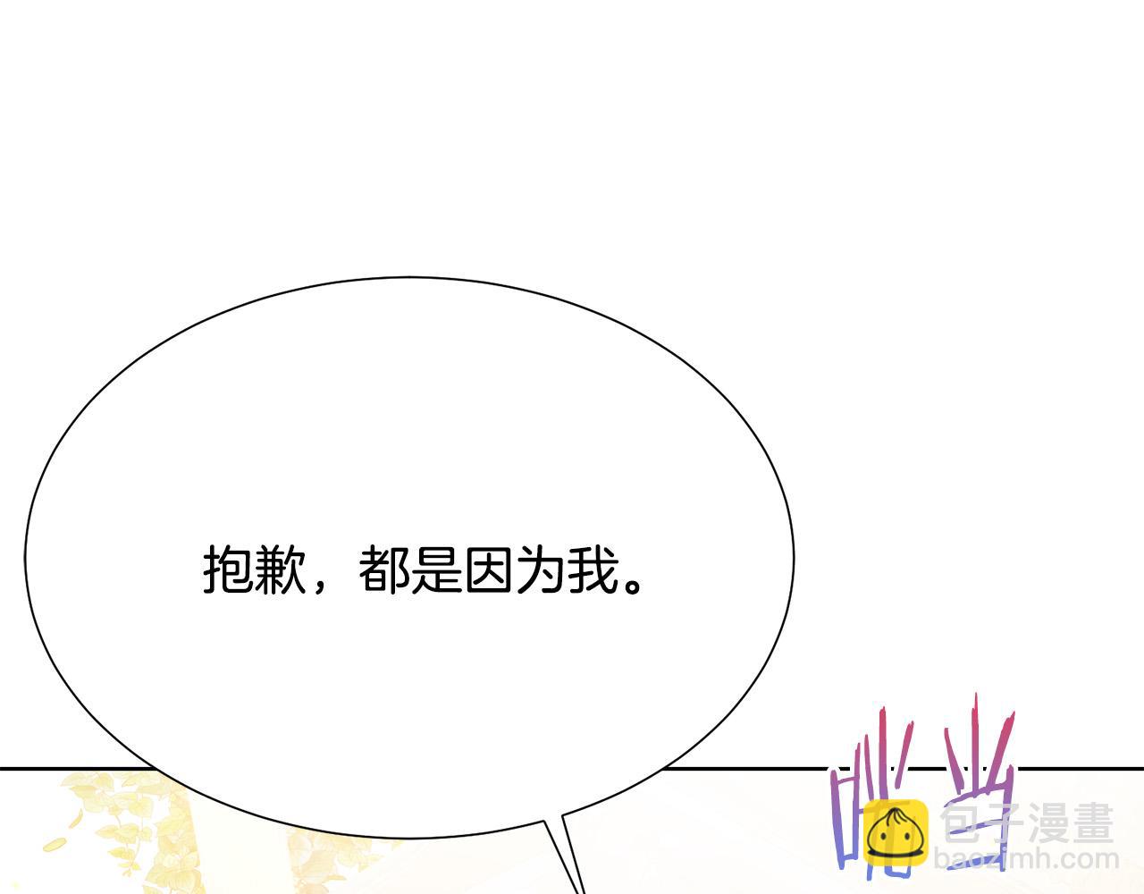 《被诅咒的婚约》第92话 魔法天才 第9页