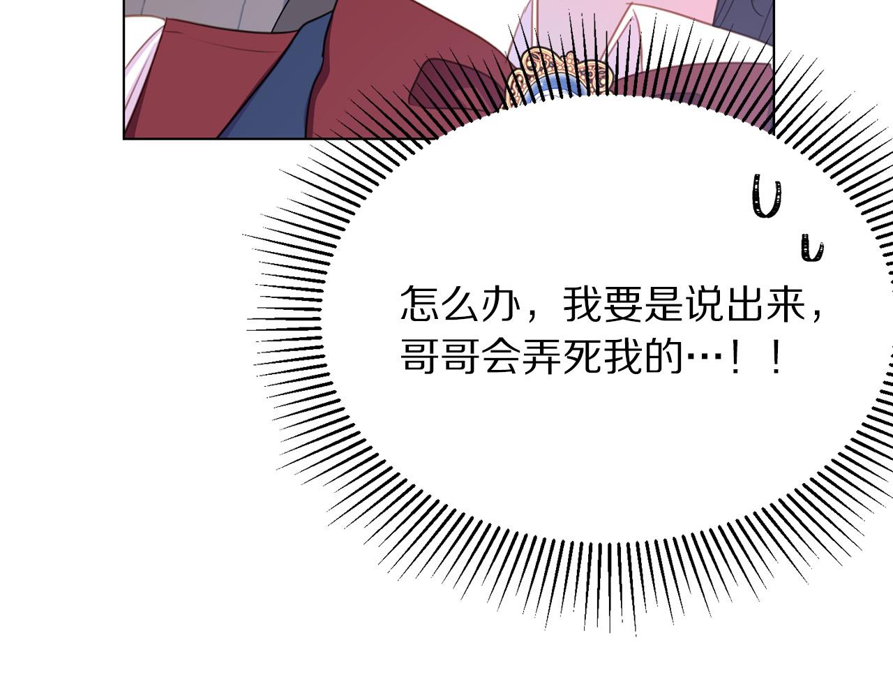 《被诅咒的婚约》第98话 交易 第11页