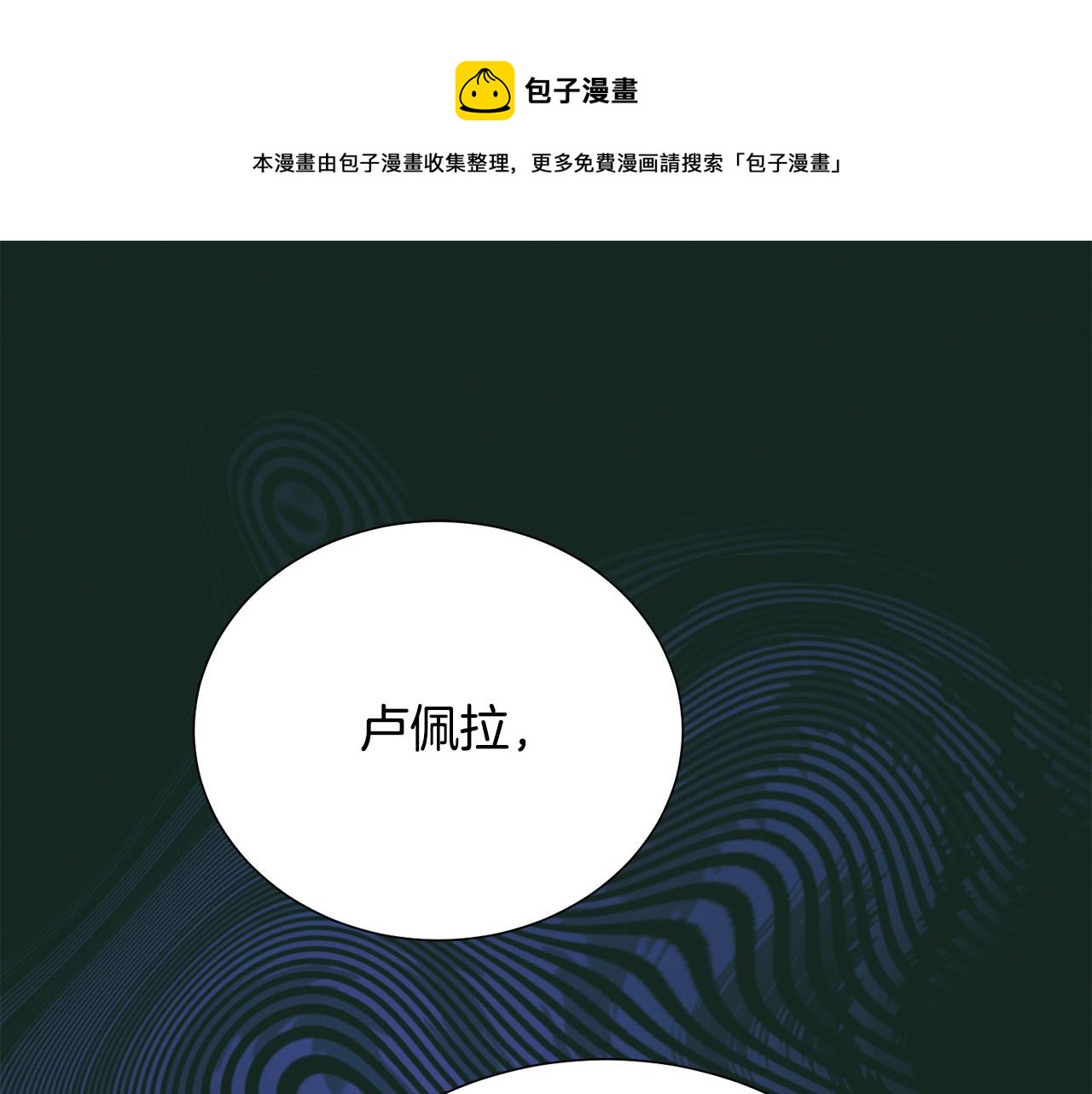 《被诅咒的婚约》第98话 交易 第1页
