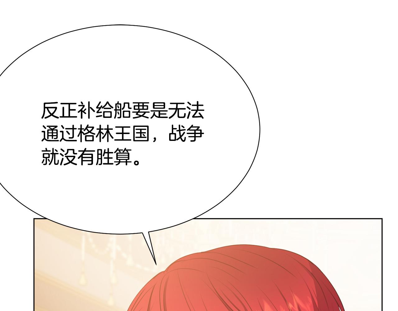 《被诅咒的婚约》第98话 交易 第31页