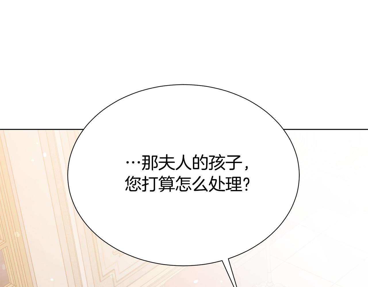 《被诅咒的婚约》第98话 交易 第34页