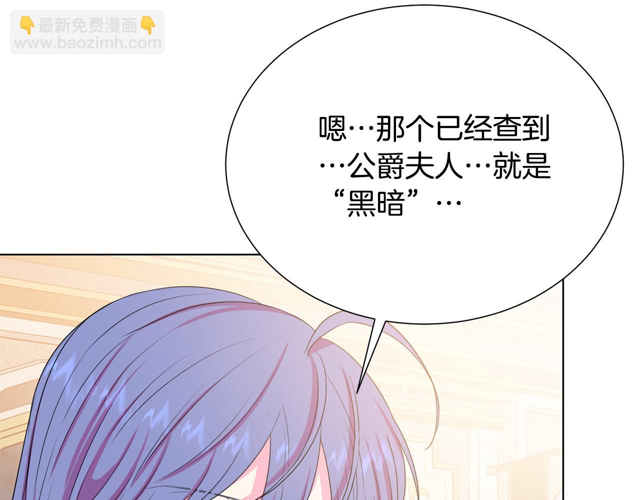 《被诅咒的婚约》第98话 交易 第37页
