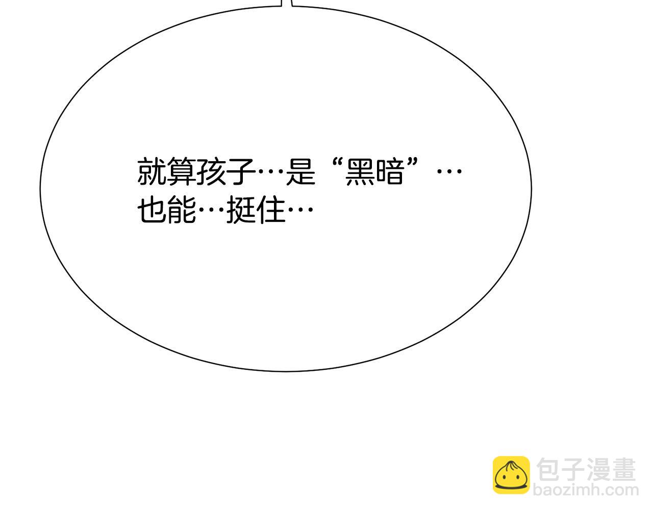 《被诅咒的婚约》第98话 交易 第39页