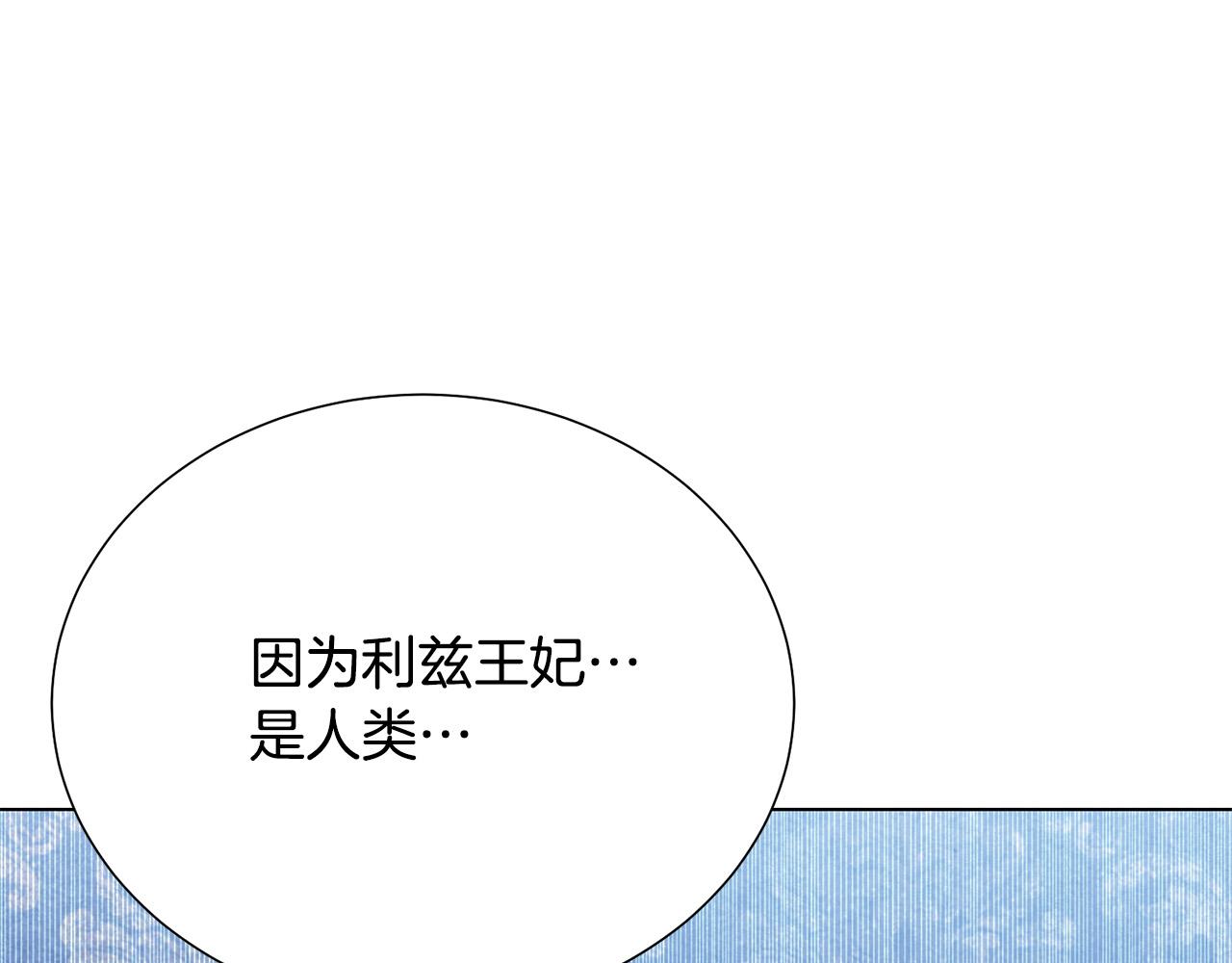 《被诅咒的婚约》第98话 交易 第40页